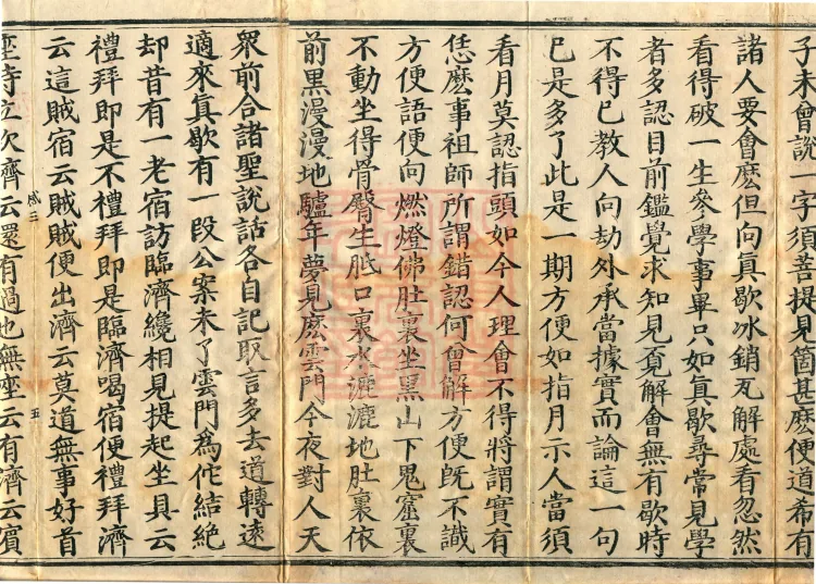 The Recorded Sayings of Chan Master Dahui Pujue, Thirty Volumes Page 8