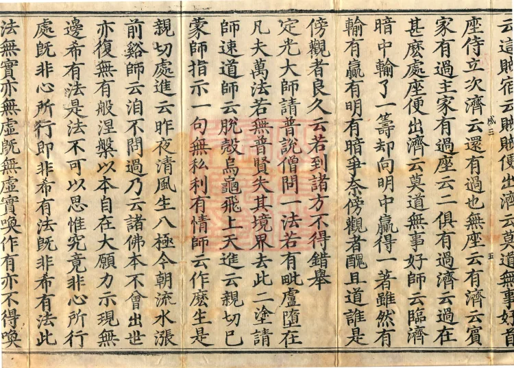 The Recorded Sayings of Chan Master Dahui Pujue, Thirty Volumes Page 9