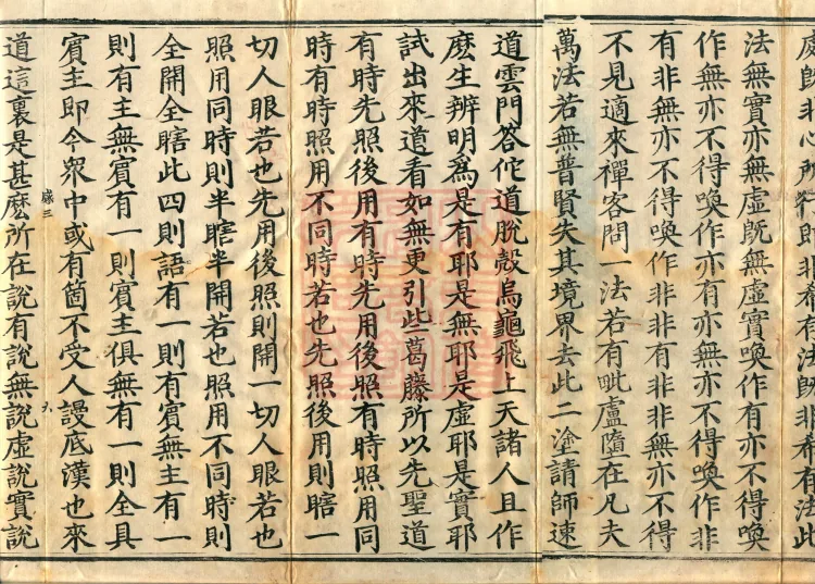The Recorded Sayings of Chan Master Dahui Pujue, Thirty Volumes Page 10