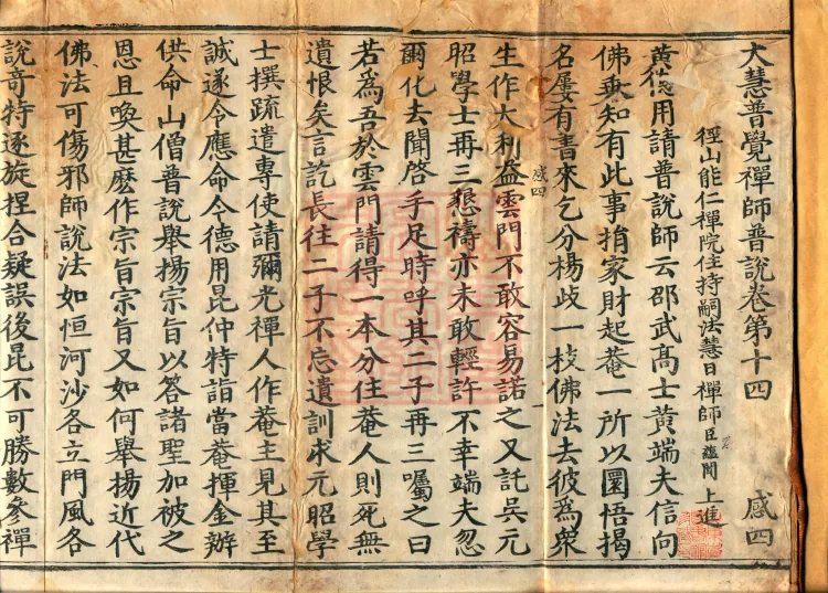 The Recorded Sayings of Chan Master Dahui Pujue, Thirty Volumes Page 2