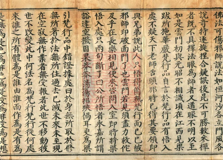 The Recorded Sayings of Chan Master Dahui Pujue, Thirty Volumes Page 3