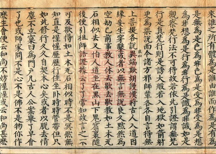 The Recorded Sayings of Chan Master Dahui Pujue, Thirty Volumes Page 4