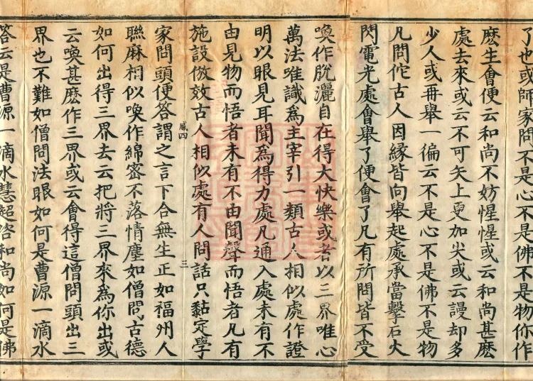 The Recorded Sayings of Chan Master Dahui Pujue, Thirty Volumes Page 5