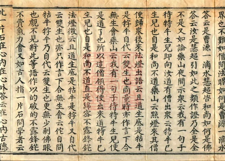 The Recorded Sayings of Chan Master Dahui Pujue, Thirty Volumes Page 6