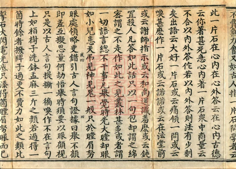 The Recorded Sayings of Chan Master Dahui Pujue, Thirty Volumes Page 7