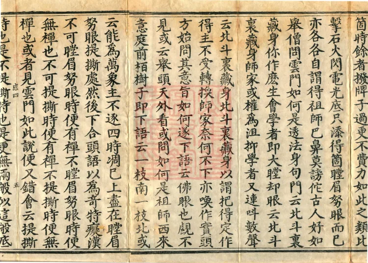 The Recorded Sayings of Chan Master Dahui Pujue, Thirty Volumes Page 8