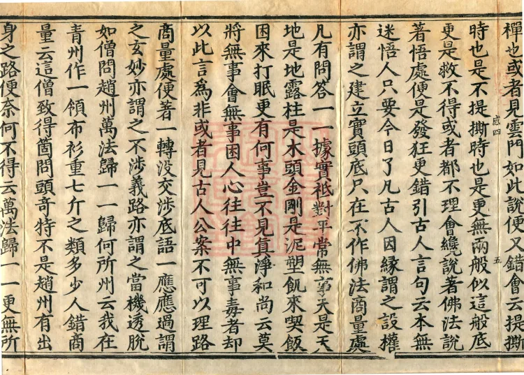 The Recorded Sayings of Chan Master Dahui Pujue, Thirty Volumes Page 9