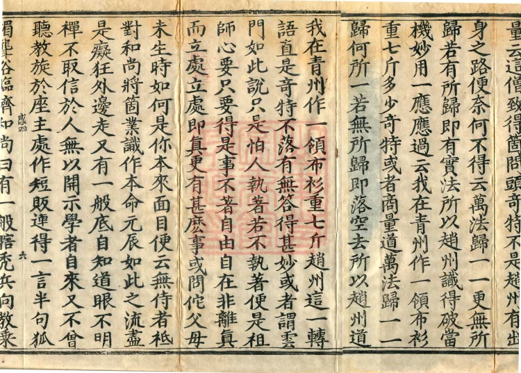The Recorded Sayings of Chan Master Dahui Pujue, Thirty Volumes Page 10