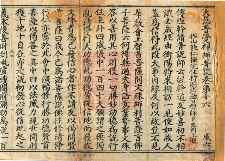 The Recorded Sayings of Chan Master Dahui Pujue, Thirty Volumes Page 2