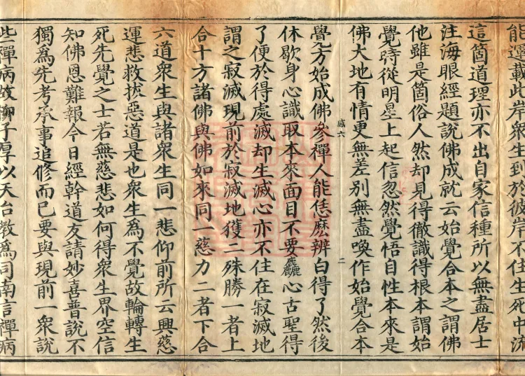 The Recorded Sayings of Chan Master Dahui Pujue, Thirty Volumes Page 4