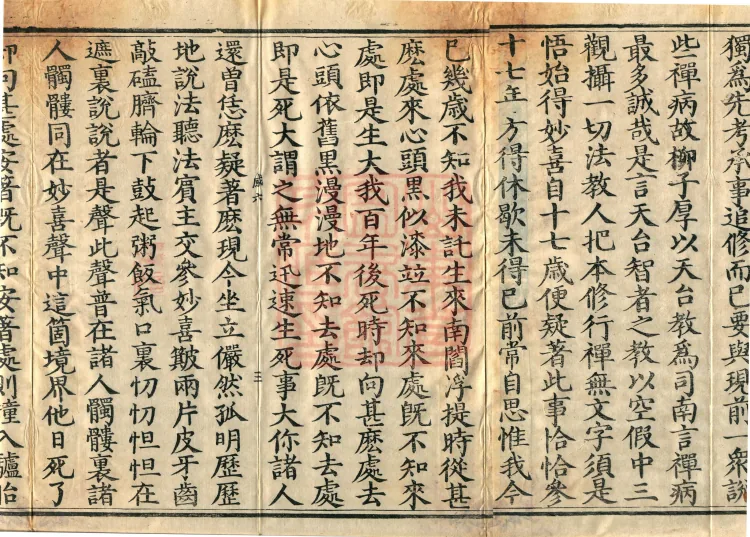 The Recorded Sayings of Chan Master Dahui Pujue, Thirty Volumes Page 5