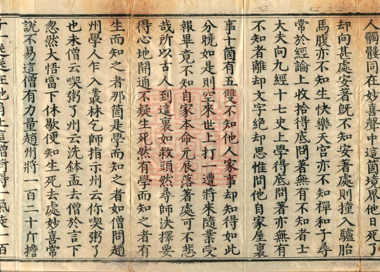 The Recorded Sayings of Chan Master Dahui Pujue, Thirty Volumes Page 6