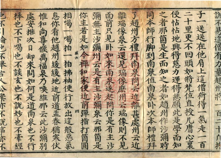The Recorded Sayings of Chan Master Dahui Pujue, Thirty Volumes Page 7