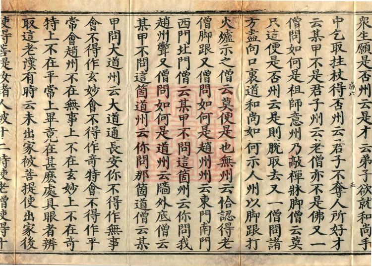The Recorded Sayings of Chan Master Dahui Pujue, Thirty Volumes Page 9