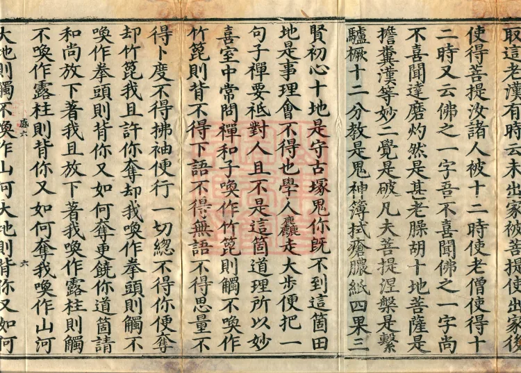 The Recorded Sayings of Chan Master Dahui Pujue, Thirty Volumes Page 10