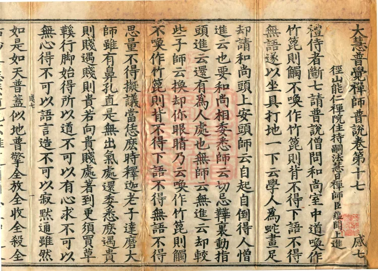 The Recorded Sayings of Chan Master Dahui Pujue, Thirty Volumes Page 2