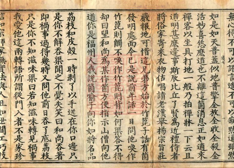 The Recorded Sayings of Chan Master Dahui Pujue, Thirty Volumes Page 3