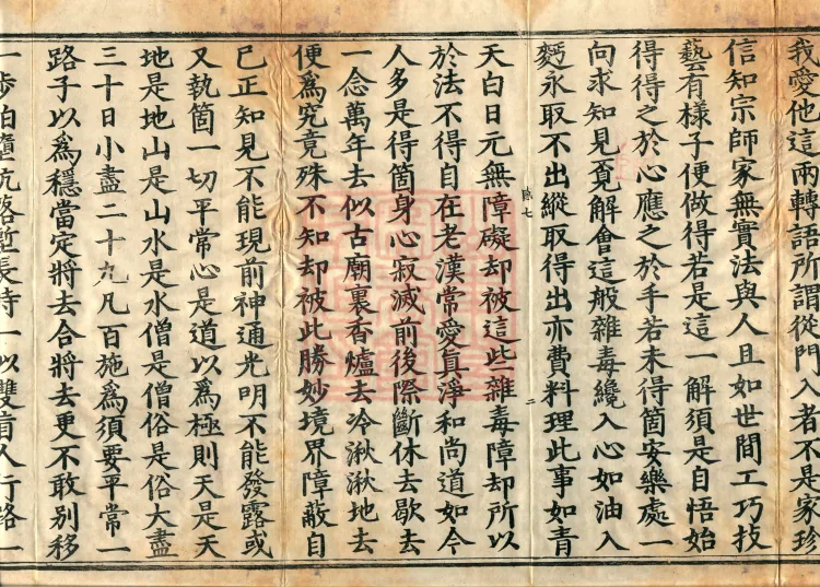 The Recorded Sayings of Chan Master Dahui Pujue, Thirty Volumes Page 4