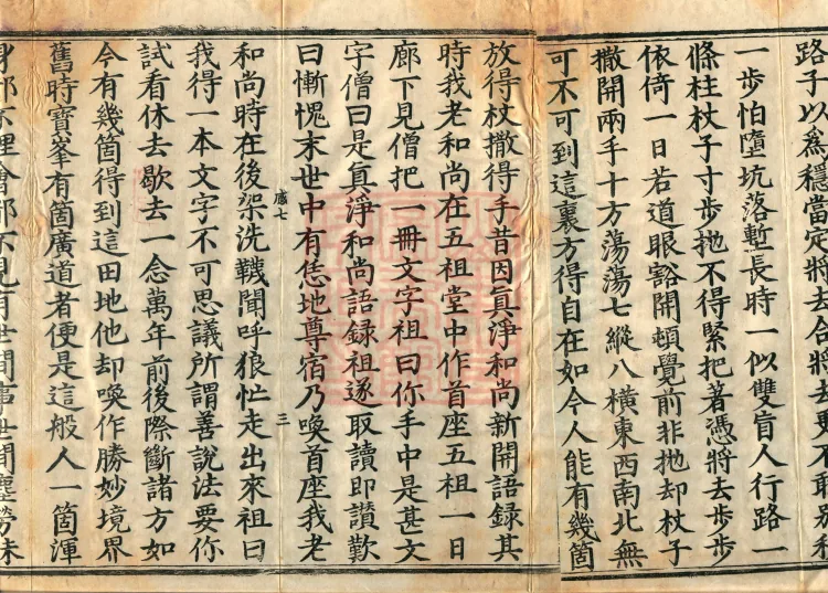 The Recorded Sayings of Chan Master Dahui Pujue, Thirty Volumes Page 5