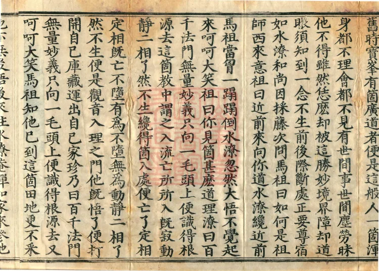 The Recorded Sayings of Chan Master Dahui Pujue, Thirty Volumes Page 6
