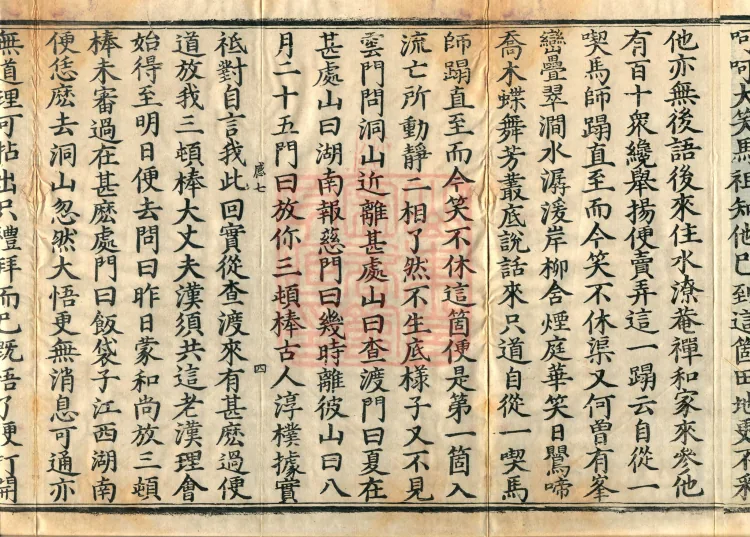 The Recorded Sayings of Chan Master Dahui Pujue, Thirty Volumes Page 7