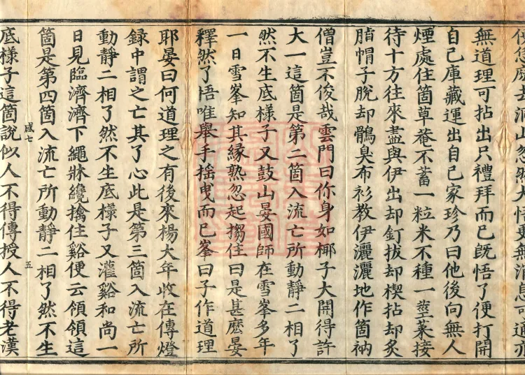 The Recorded Sayings of Chan Master Dahui Pujue, Thirty Volumes Page 8