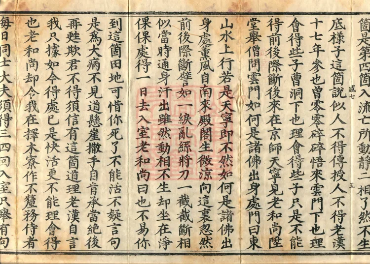 The Recorded Sayings of Chan Master Dahui Pujue, Thirty Volumes Page 9