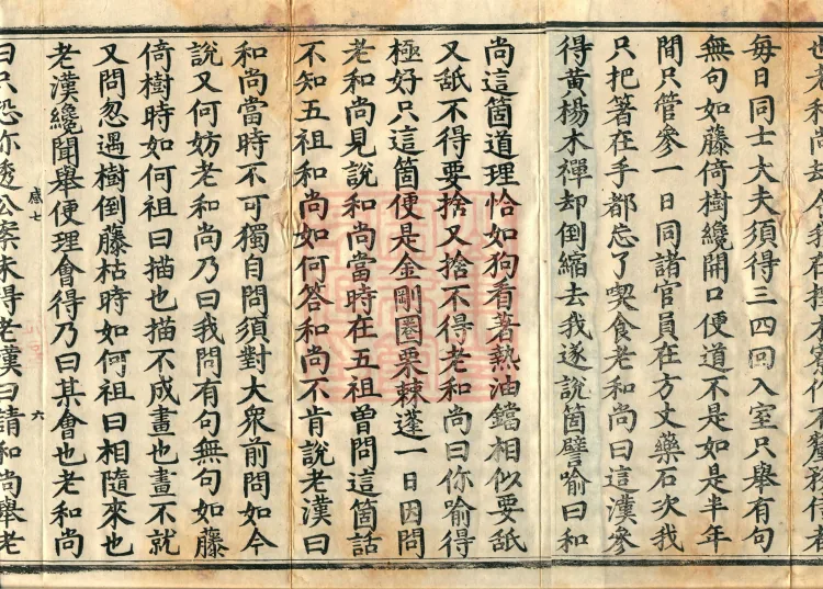 The Recorded Sayings of Chan Master Dahui Pujue, Thirty Volumes Page 10