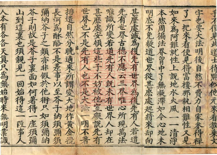 The Recorded Sayings of Chan Master Dahui Pujue, Thirty Volumes Page 5