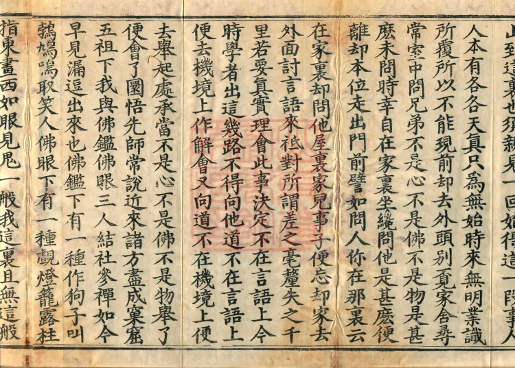 The Recorded Sayings of Chan Master Dahui Pujue, Thirty Volumes Page 6