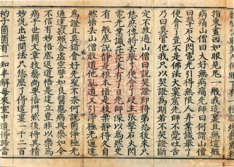 The Recorded Sayings of Chan Master Dahui Pujue, Thirty Volumes Page 7