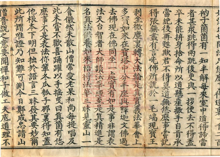The Recorded Sayings of Chan Master Dahui Pujue, Thirty Volumes Page 8
