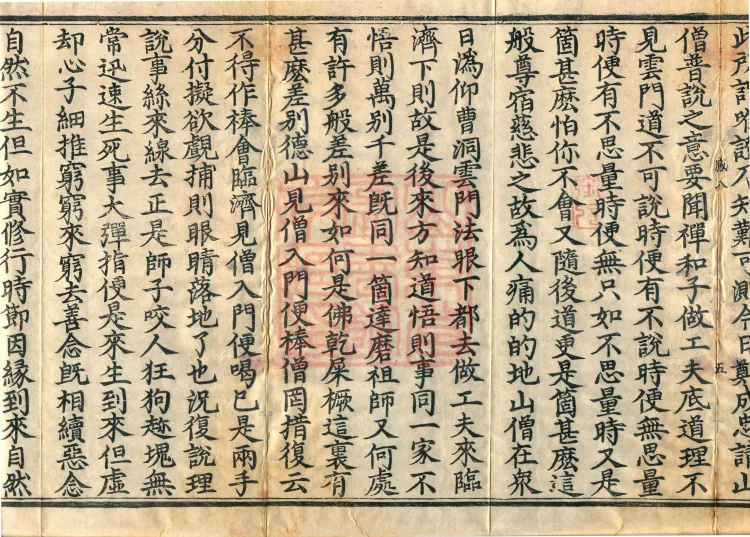 The Recorded Sayings of Chan Master Dahui Pujue, Thirty Volumes Page 9