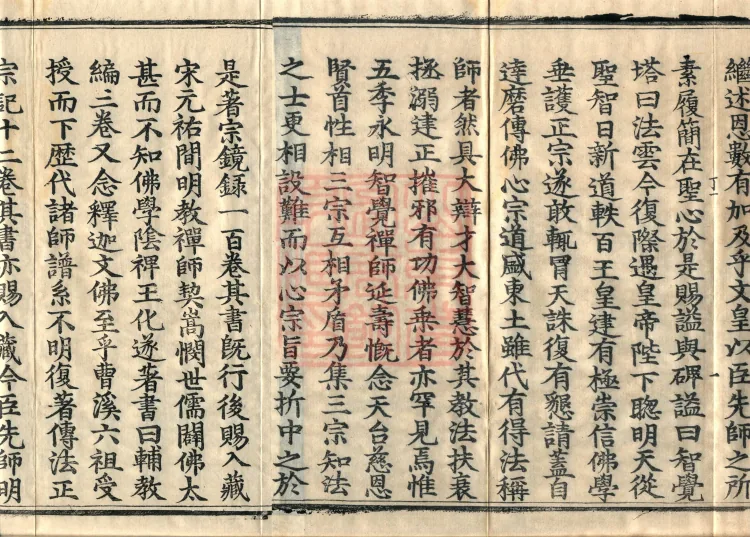 The Extensive Records of Monk Zhongfeng of Tianmu, Thirty Volumes Page 5