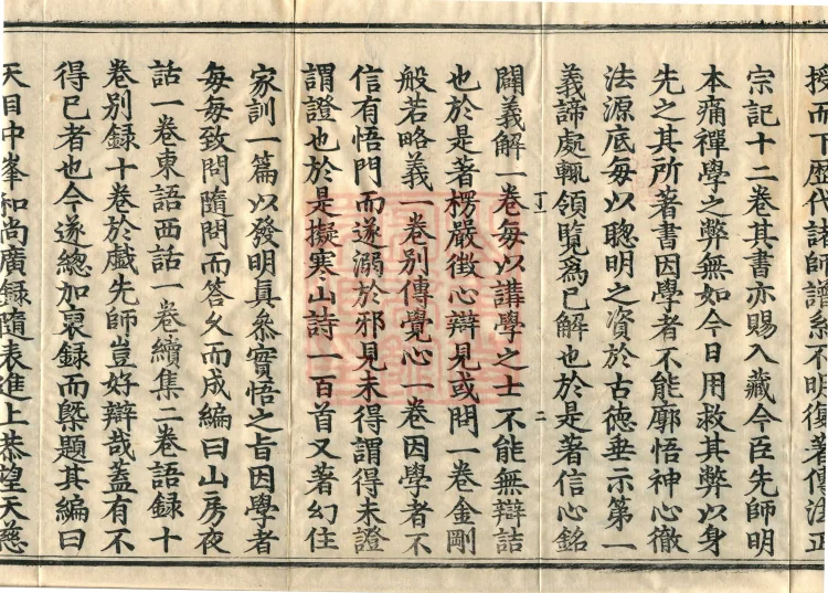 The Extensive Records of Monk Zhongfeng of Tianmu, Thirty Volumes Page 6