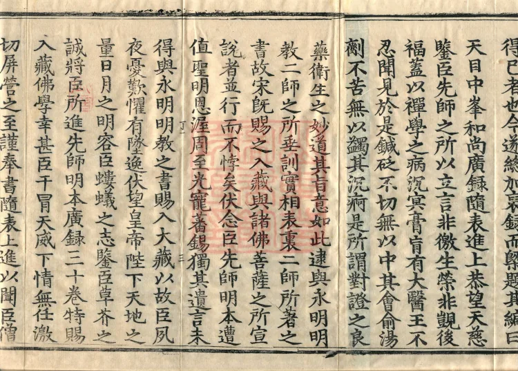 The Extensive Records of Monk Zhongfeng of Tianmu, Thirty Volumes Page 7