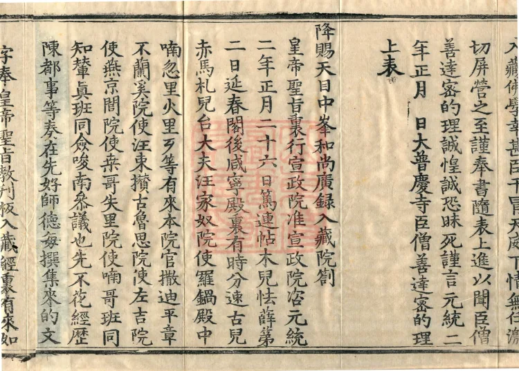 The Extensive Records of Monk Zhongfeng of Tianmu, Thirty Volumes Page 8
