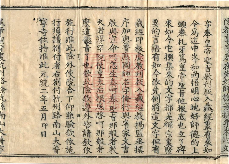 The Extensive Records of Monk Zhongfeng of Tianmu, Thirty Volumes Page 9