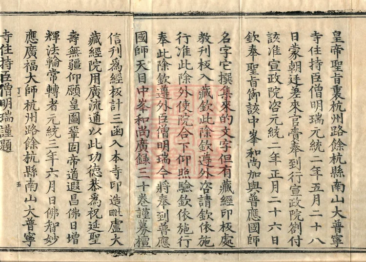 The Extensive Records of Monk Zhongfeng of Tianmu, Thirty Volumes Page 10