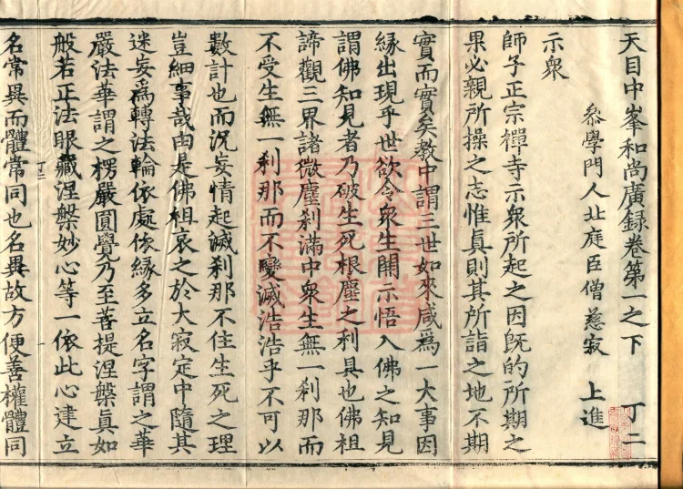 The Extensive Records of Monk Zhongfeng of Tianmu, Thirty Volumes Page 2