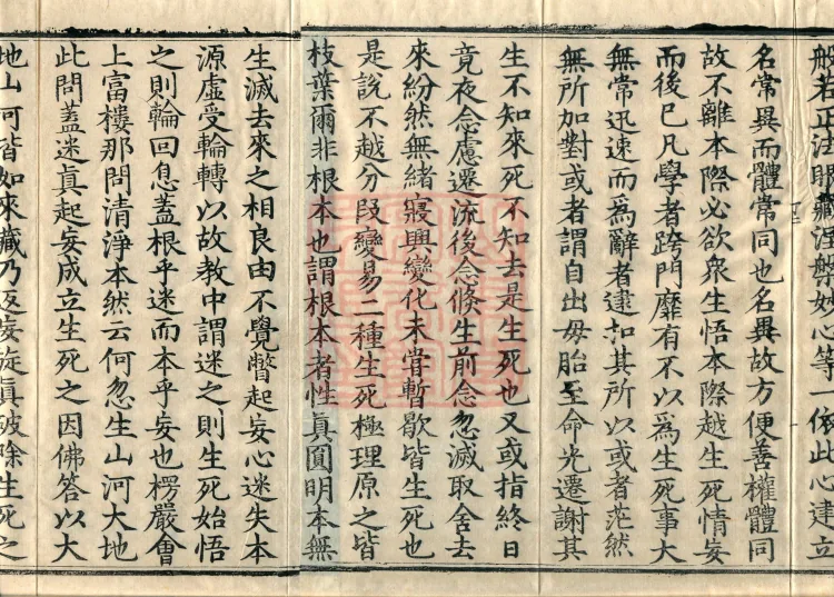 The Extensive Records of Monk Zhongfeng of Tianmu, Thirty Volumes Page 3