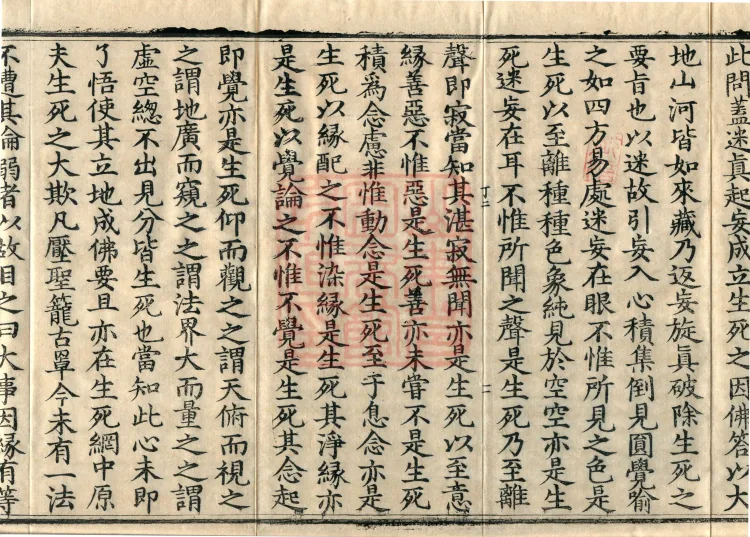 The Extensive Records of Monk Zhongfeng of Tianmu, Thirty Volumes Page 4