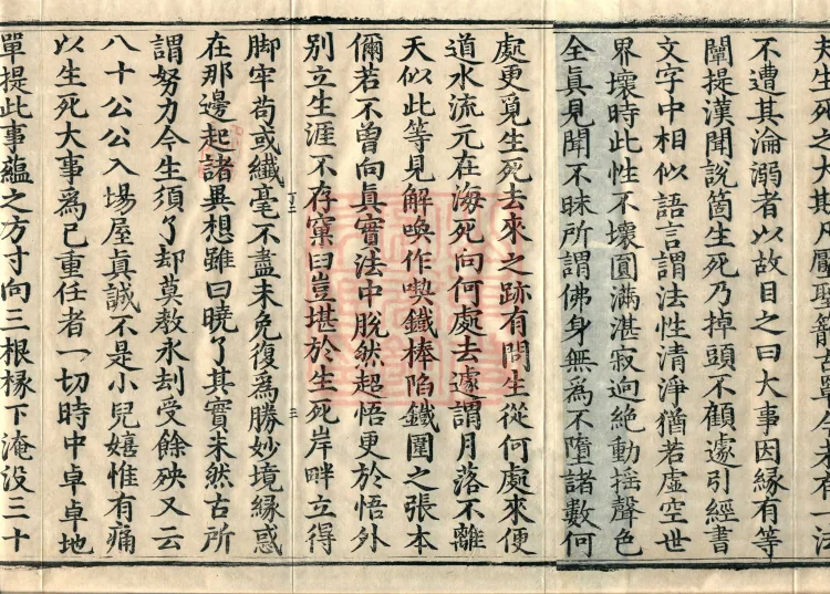 The Extensive Records of Monk Zhongfeng of Tianmu, Thirty Volumes Page 5