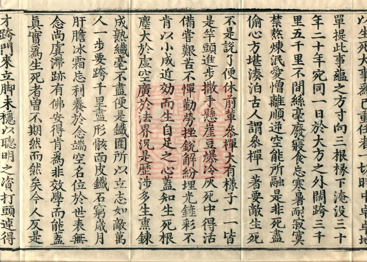 The Extensive Records of Monk Zhongfeng of Tianmu, Thirty Volumes Page 6