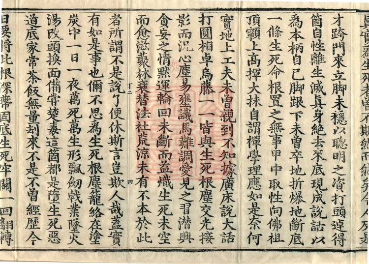 The Extensive Records of Monk Zhongfeng of Tianmu, Thirty Volumes Page 7