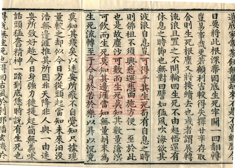 The Extensive Records of Monk Zhongfeng of Tianmu, Thirty Volumes Page 8