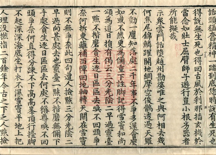 The Extensive Records of Monk Zhongfeng of Tianmu, Thirty Volumes Page 9