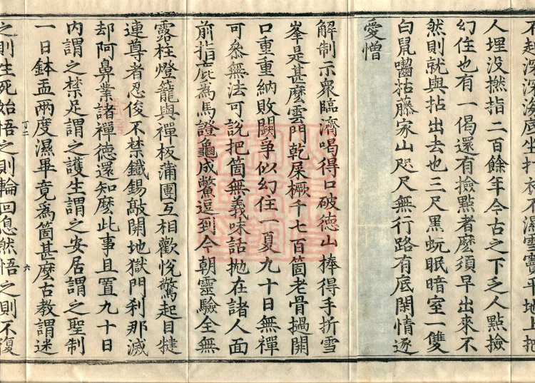 The Extensive Records of Monk Zhongfeng of Tianmu, Thirty Volumes Page 10