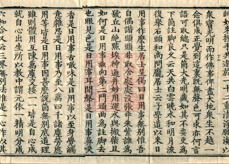 The Extensive Records of Monk Zhongfeng of Tianmu, Thirty Volumes Page 3