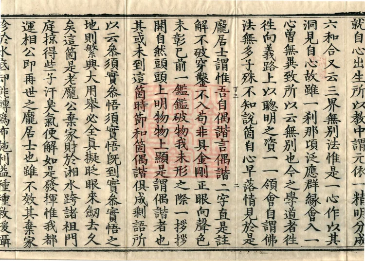 The Extensive Records of Monk Zhongfeng of Tianmu, Thirty Volumes Page 4
